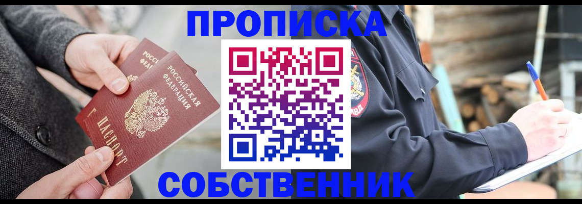 прописка в Ирбите