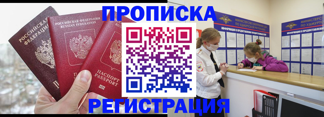 прописка в Ирбите